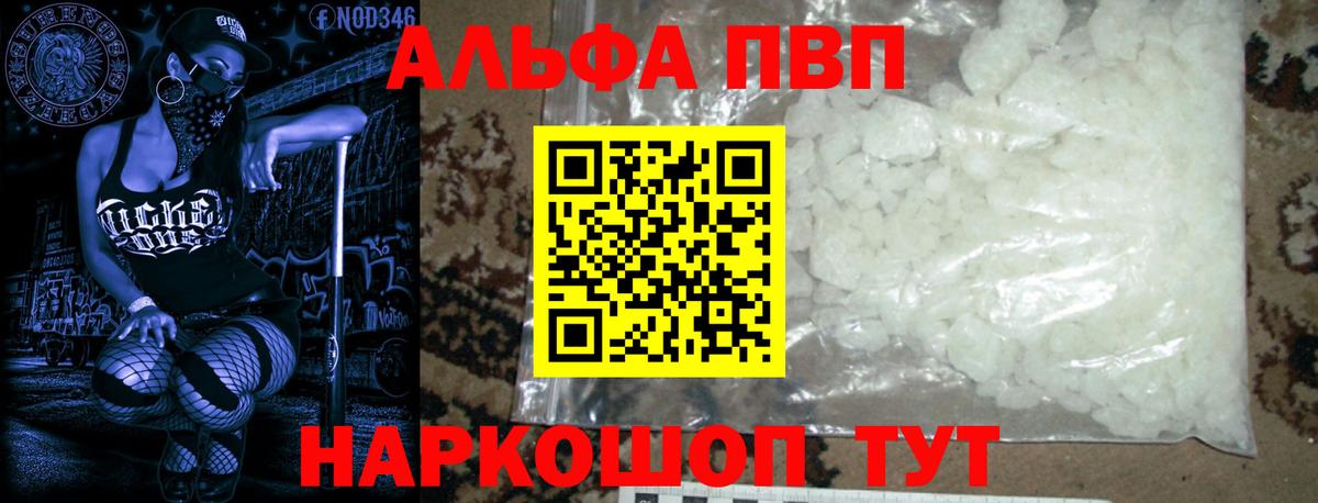 Alfa_PVP VHQ  Вход с VPN  Ахтубинск  A-PVP кристаллы  Alpha PVP крисы CK 