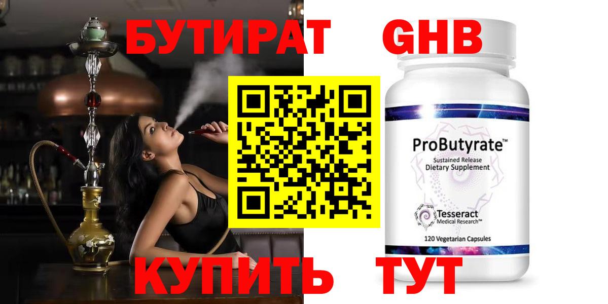 Бутират жидкий экстази  Вход с VPN  Ахтубинск 
