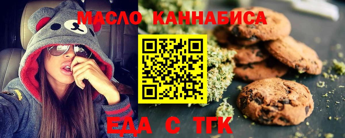 Печенье с ТГК конопля  Вход с VPN  Ахтубинск 