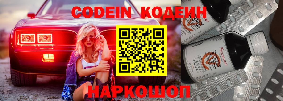 Кодеиновый сироп Lean напиток Lean (лин)  Вход с VPN  Ахтубинск 