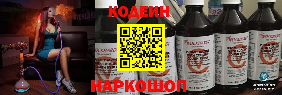 Codein Purple Drank Ахтубинск