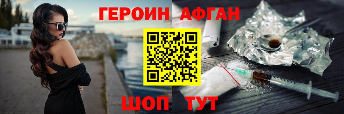 Героин  Вход с VPN  Ахтубинск  Героин афганец 