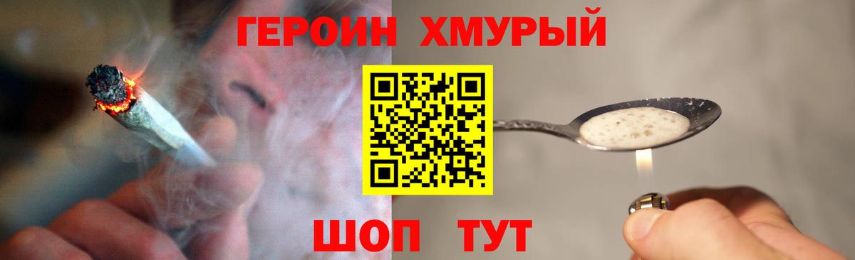 ГЕРОИН герыч Ахтубинск