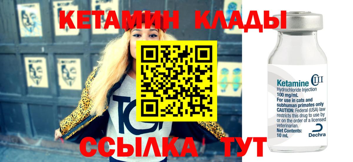 Кетамин ketamine  mega сайт  Ахтубинск  Вход с VPN 