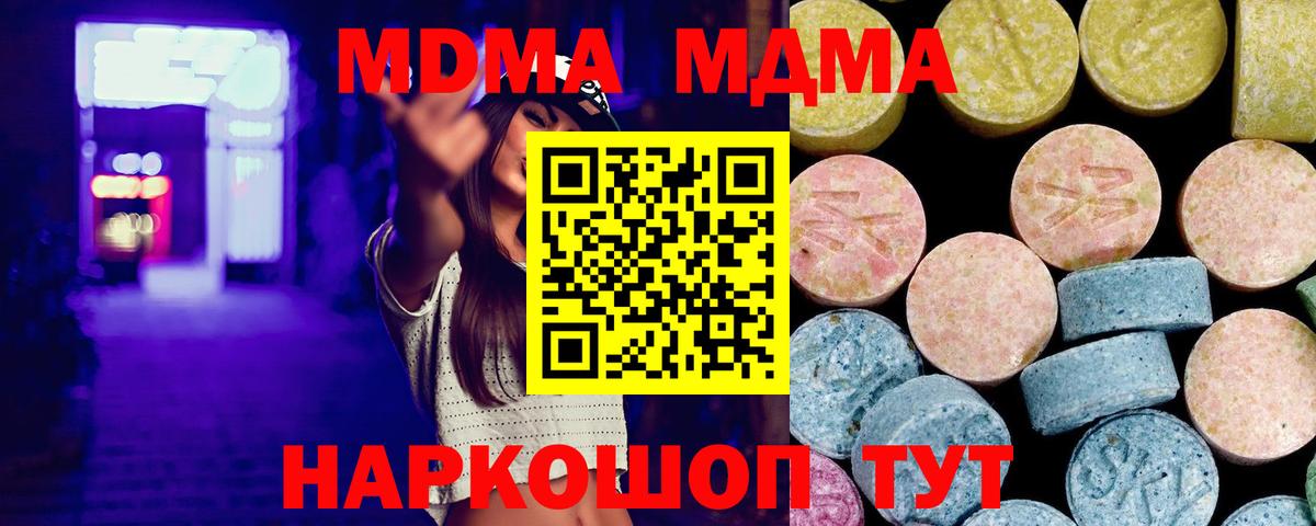 МДМА  MDMA кристаллы  Вход с VPN  Ахтубинск  MDMA VHQ 