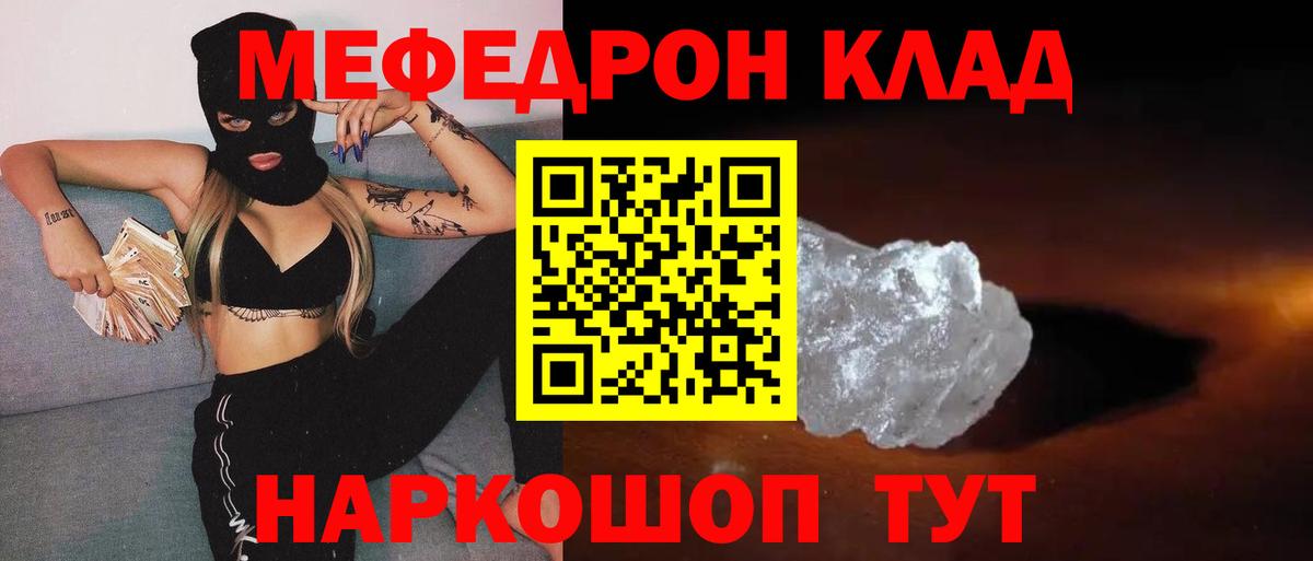 Мефедрон  Ахтубинск